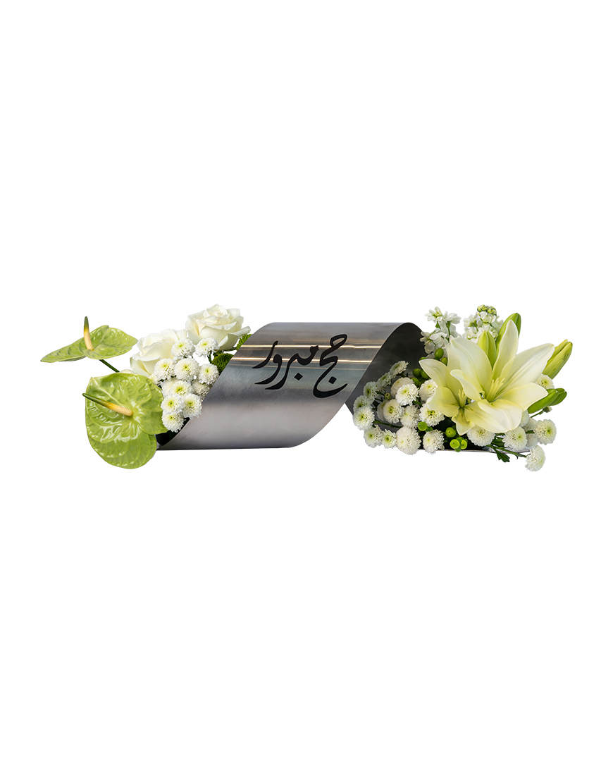 Picture of Divine Bloom Hajj Mabroor Flower Arrangement